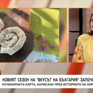 Снимка: "Вкусът на България" - кулинарна карта, написана чрез историите на хората