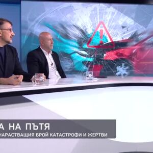 Снимка: Настимир Ананиев и Богдан Милчев за причините за продължаващата война по пътищата