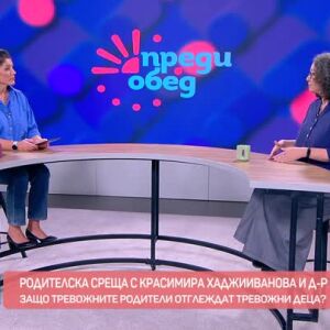 Снимка: "Родителска среща": Защо тревожните родители отглеждат тревожни деца?