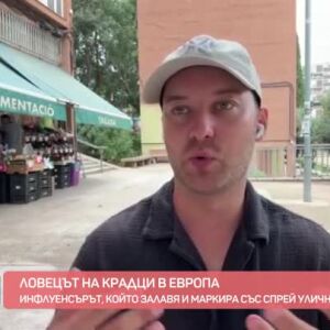 Снимка: Среща с естонския инфлуенсър, който хваща джебчии из Европа