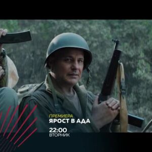 Снимка: Премиера: Ярост в Ада - вторник от 22 ч. по bTV Action