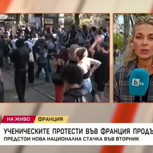 Снимка: Ученическите протести във Франция продължават