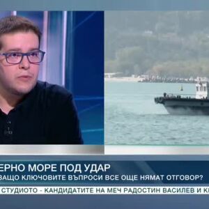 Снимка: Черно море под удар