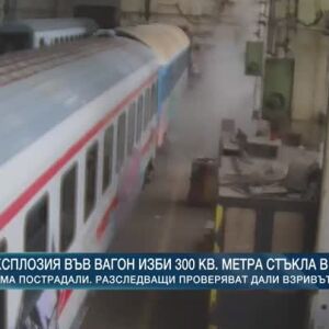 Снимка: Експлозия във вагон изби 300 кв. метра стъкла в ЖП депо