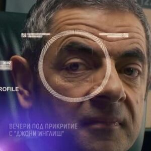 Снимка: Вечери под прикритие с „Джони Инглиш“ – три поредни четвъртъка по bTV Cinema