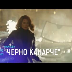 Снимка: "Черно канарче" и "Мъжът със златния пистолет" в "Месец на Бонд" - тази вечер по...