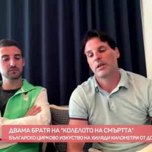 Снимка: Двама братя българи на "Колелото на смъртта"