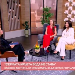 Снимка: Какво не достигна на Сузи и Мира, за да останат във "Фермата"