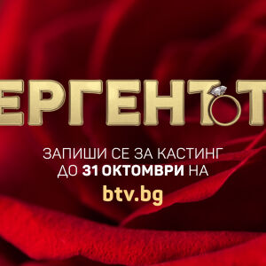 Снимка: Любов като на кино и страсти под южноафриканското слънце в „Ергенът“ 6