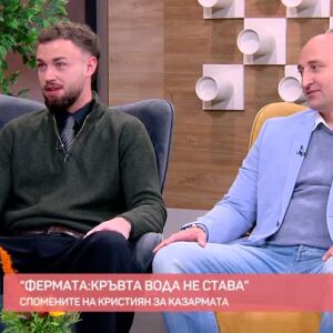 Снимка: Викторио и Кристиян след "Фермата: Кръвта вода не става"