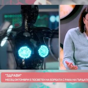 Снимка: "Здрави": Месец октомври е посветен на борбата с рака на гърдата