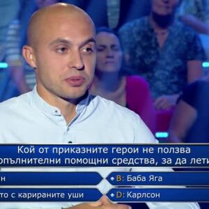 Снимка: Стани богат - 15.10.2026 (2 част)