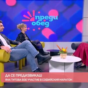 Снимка: Яна Титова взе участие в Софийския маратон