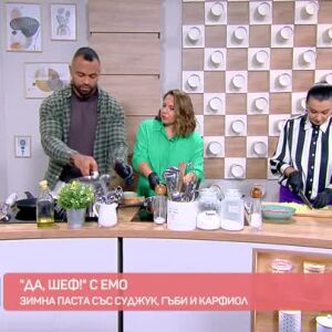 Снимка: "Да, шеф!" с Емо: Зимна паста със суджук, гъби и карфиол