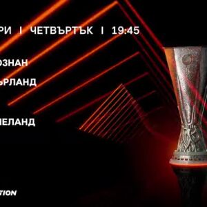 Снимка: Нордшеланд-ЦСКА и Лех Познан-Съндърланд - 22 октомври от 19:45 ч. в каналите на...