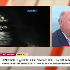 Снимка: Поразеният от дронове кораб "Челси-3" вече е в пристанище Бургас