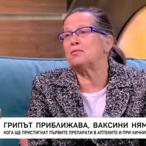 Снимка: Заради недостиг: Как лекарите преценяват на кого да поставят ваксина срещу грип