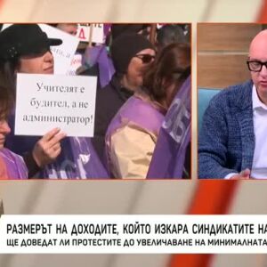 Снимка: Протести на КНСБ за по-високи доходи