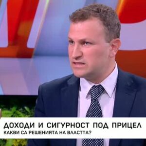 Снимка: Доходи и сигурност под прицел: Какви са решенията на властта?