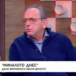 Снимка: "Миналото днес": Дали зимнината сваля цената?
