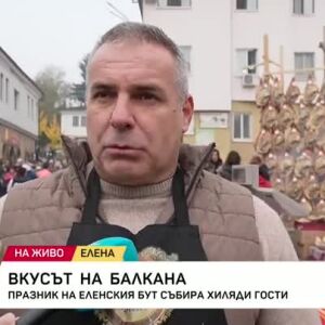 Снимка: Вкусът на Балкана: Празник на еленския бут