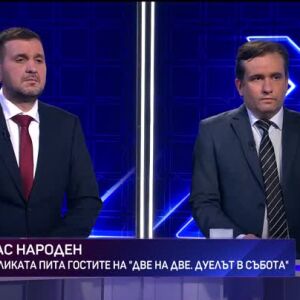 Снимка: Две на две. Дуелът в събота - 17.10.2026 (2 част)