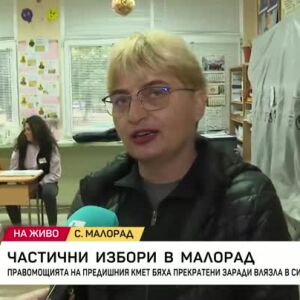 Снимка: Как протичат частичните избори за кмет в Малорад?