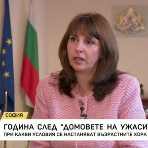 Снимка: Реформа в домовете за възрастни година след "домовете на ужасите"