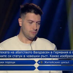 Снимка: Стани богат - 20.10.2026 (1 част)