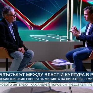 Снимка: Михаил Шишкин говори за мисията на писателя емигрант