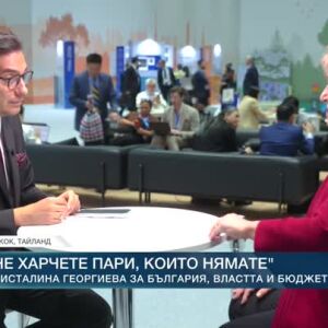 Снимка: Ексклузивно: Кристалина Георгиева пред Светослав Иванов