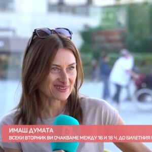 Снимка: Имаш думата: Говори Валя Георгиева