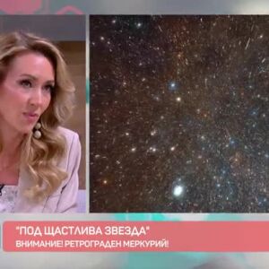 Снимка: "Под щастлива звезда": Ретроградни планети през октомври и ноември