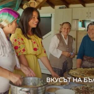 Снимка: Гледайте "Вкусът на България" в събота в 11 ч. по bTV!