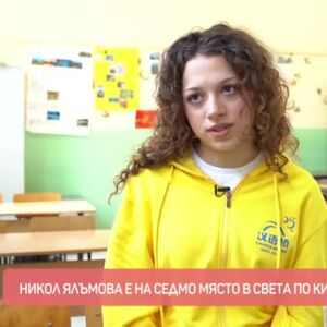 Снимка: Среща с Никол, която стана седма в света на състезанието по китайски език!