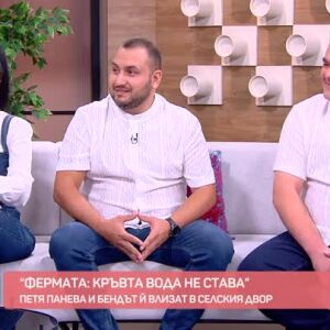 Снимка: Петя Панева и нейният бенд във "Фермата: Кръвта вода не става"