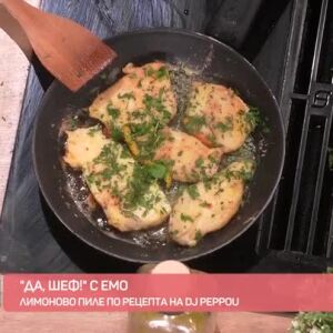 Снимка: "Да, шеф!" с Емо Июджи: Лимоново пиле с ментов ориз от DJ Peppou
