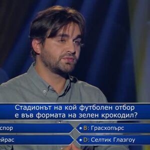 Снимка: Стани богат - 23.10.2026 (1 част)