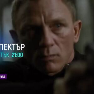 Снимка: "Месец на Бонд" по bTV Cinema