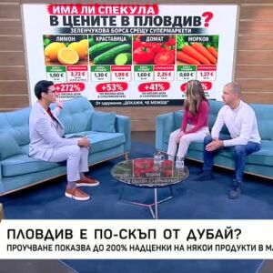 Снимка: Защо в Пловдив е по-скъпо от Дубай?