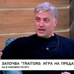 Снимка: Кой е добрият предател в "Traitors:Игра на предатели"?