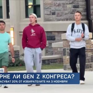 Снимка: bTV Светът - 24.10.2026 г.