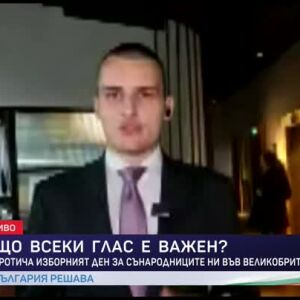 Снимка: Как протича изборният ден за сънародниците ни във Великобритания?