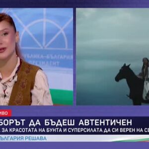 Снимка: MONA за красотата на бунта и суперсилата да си верен на себе си