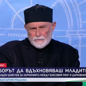 Снимка: Отец Андон Шавулев за хармонията между боксовия ринг и църковния олтар