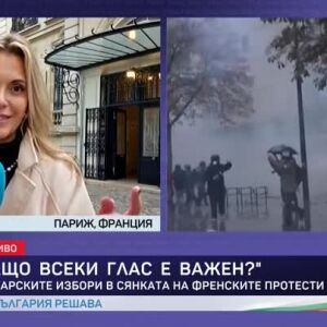Снимка: Българските избори в сянката на френските протести