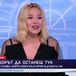 Снимка: Деси Слава, която носи България в душата си