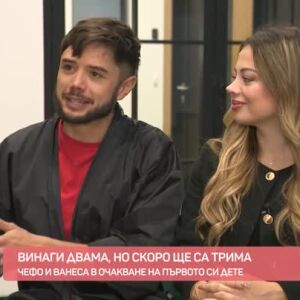 Снимка: Чефо и Ванеса очакват бебе и планират нови пътешествия