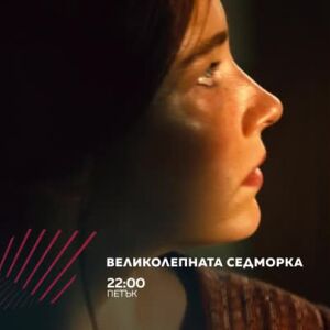 Снимка: Великолепната седморка в "Бандата на Екшън" - петък по bTV Action