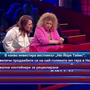 Снимка: Кой да знае? Гост звезди: Цветелина Цветкова и Йонислав Йотов-Тото - 30.10.2026...
